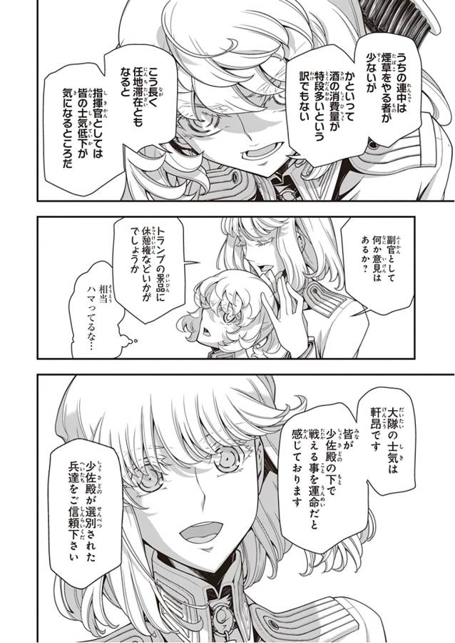 幼女戦記 第30話 - Page 24