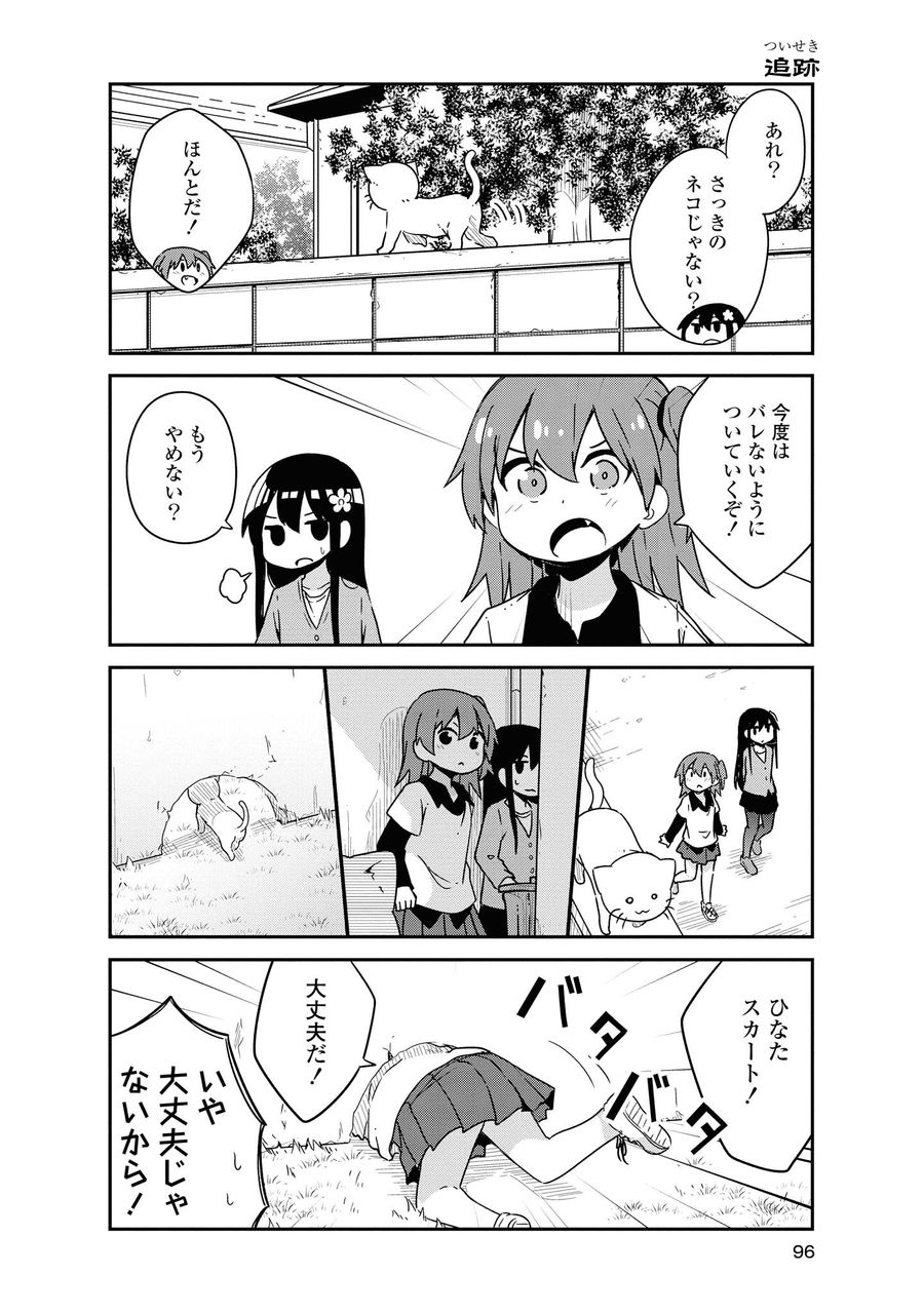 Wataten! An Angel Flew Down to Me 私に天使が舞い降りた！ 第49話 - Page 8