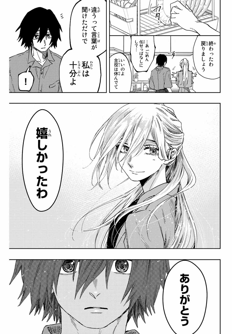 薫る花は凛と咲く 第48話 - Page 15