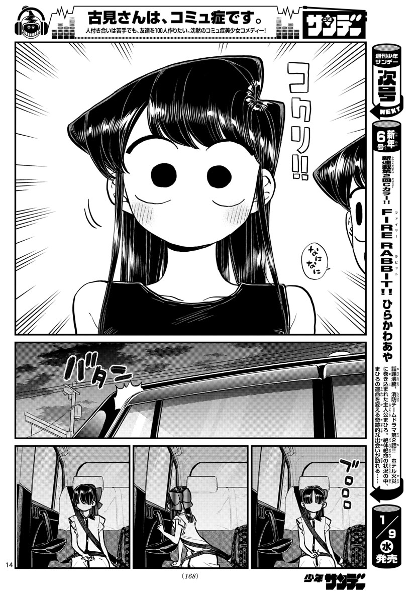 古見さんは、コミュ症です 第177話 - Page 14