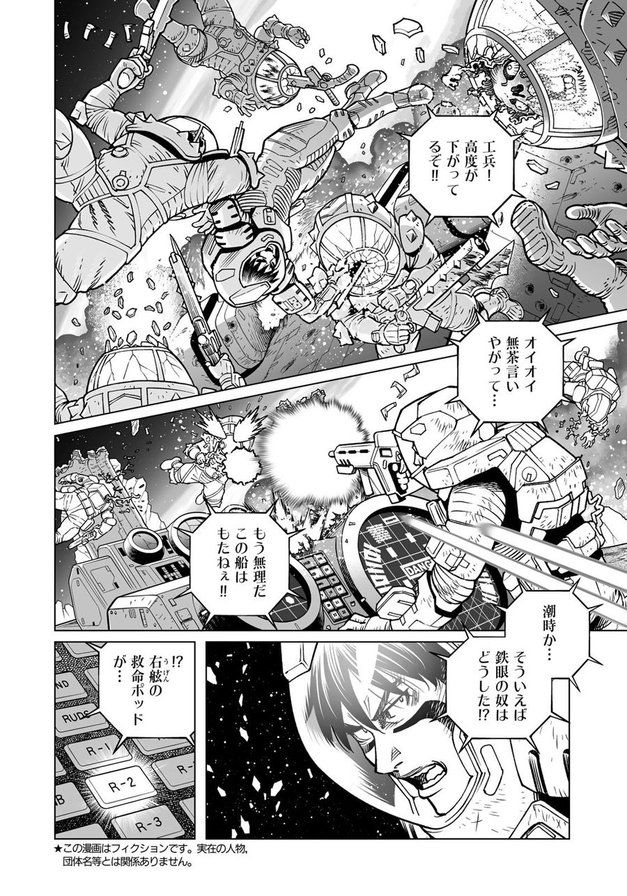 銃夢火星戦記 第42.1話 - Page 4