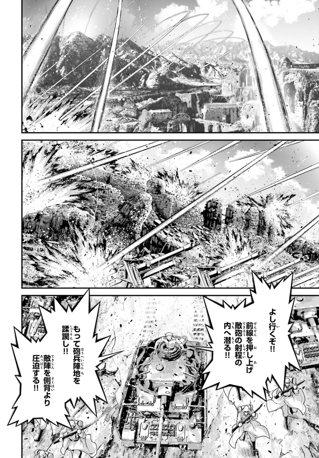 幼女戦記 第69話 - Page 24