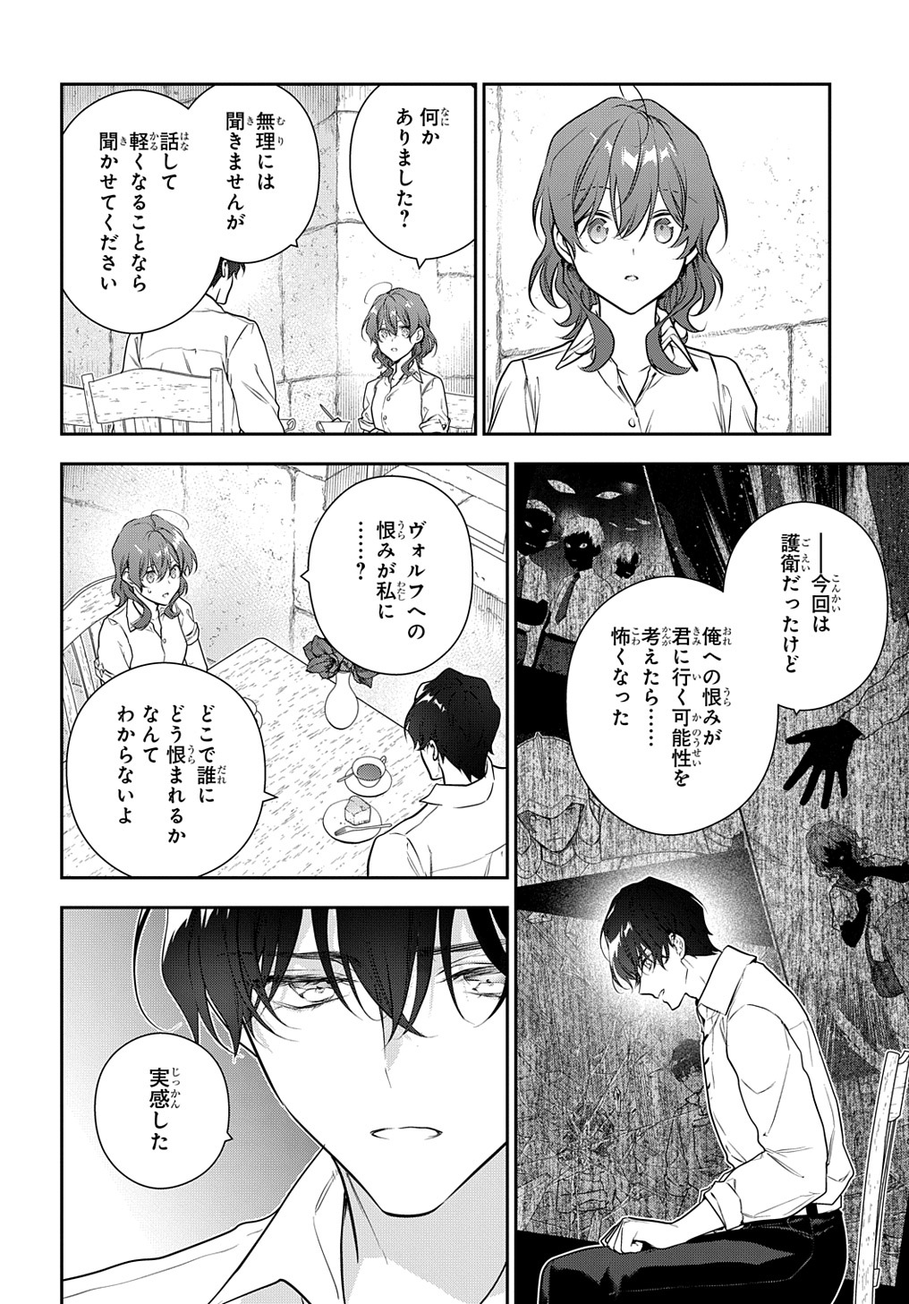 魔導具師ダリヤはうつむかない ～Dahliya Wilts No More～ 第30.2話 - Page 14