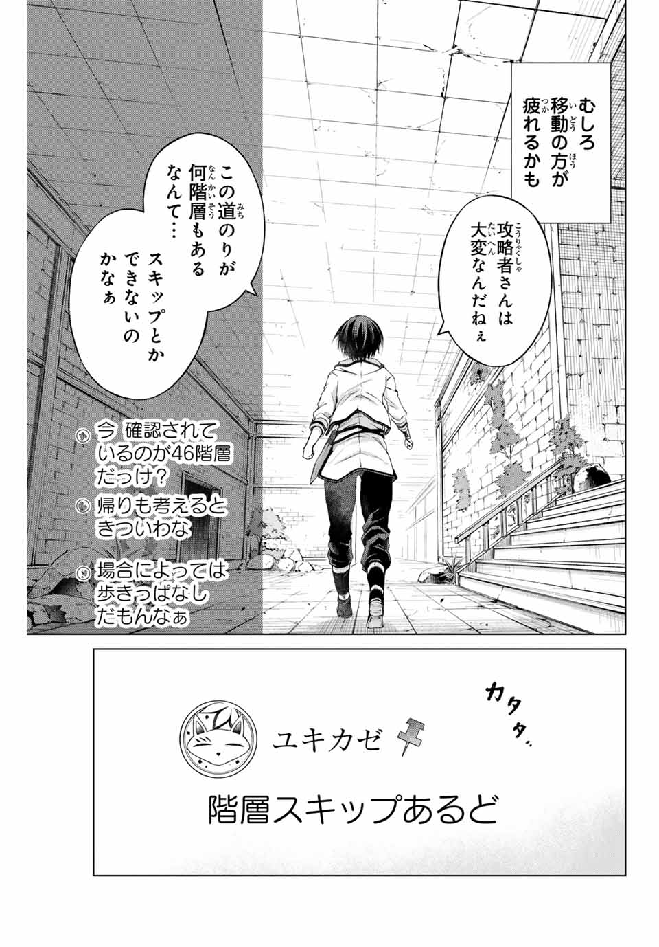 リスナーに騙されてダンジョンの最下層から脱出RTAすることになった 第1.1話 - Page 21