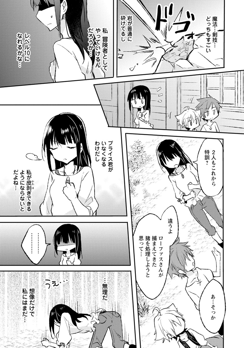 ハズレポーションが醤油だったので料理することにしました 第8話 - Page 13