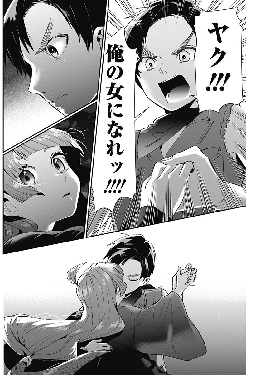 君のことが大大大大大好きな100人の彼女 第75話 - Page 16