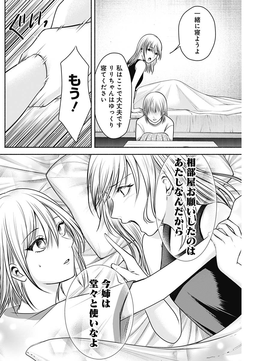 ハッピーマリオネット 第12話 - Page 16
