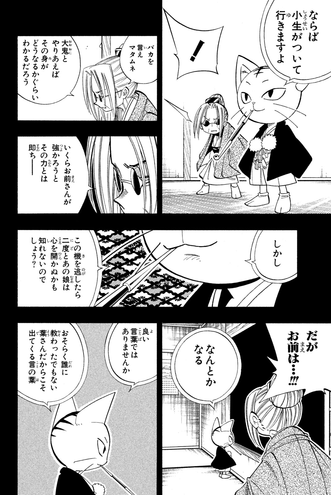 シャーマンキングザスーパースター 第171話 - Page 6