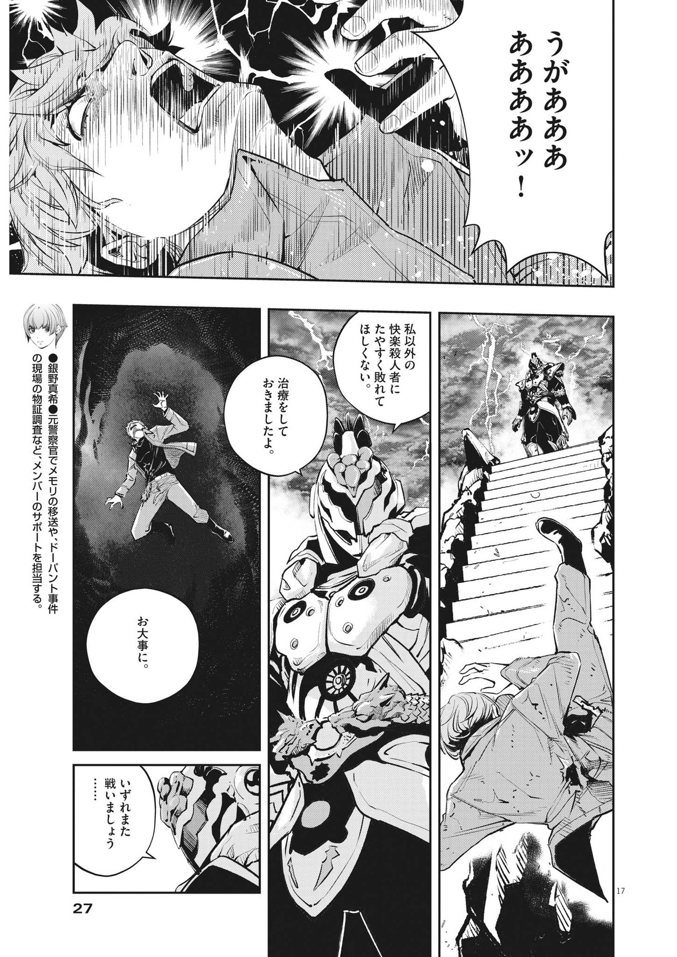 風都探偵 第117話 - Page 17