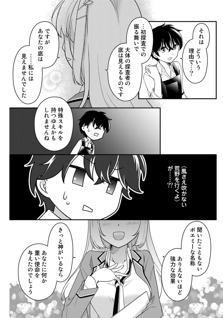 攻略! 大ダンジョン時代 俺だけスキルがやたらポエミーなんだけど 第1話 - Page 26