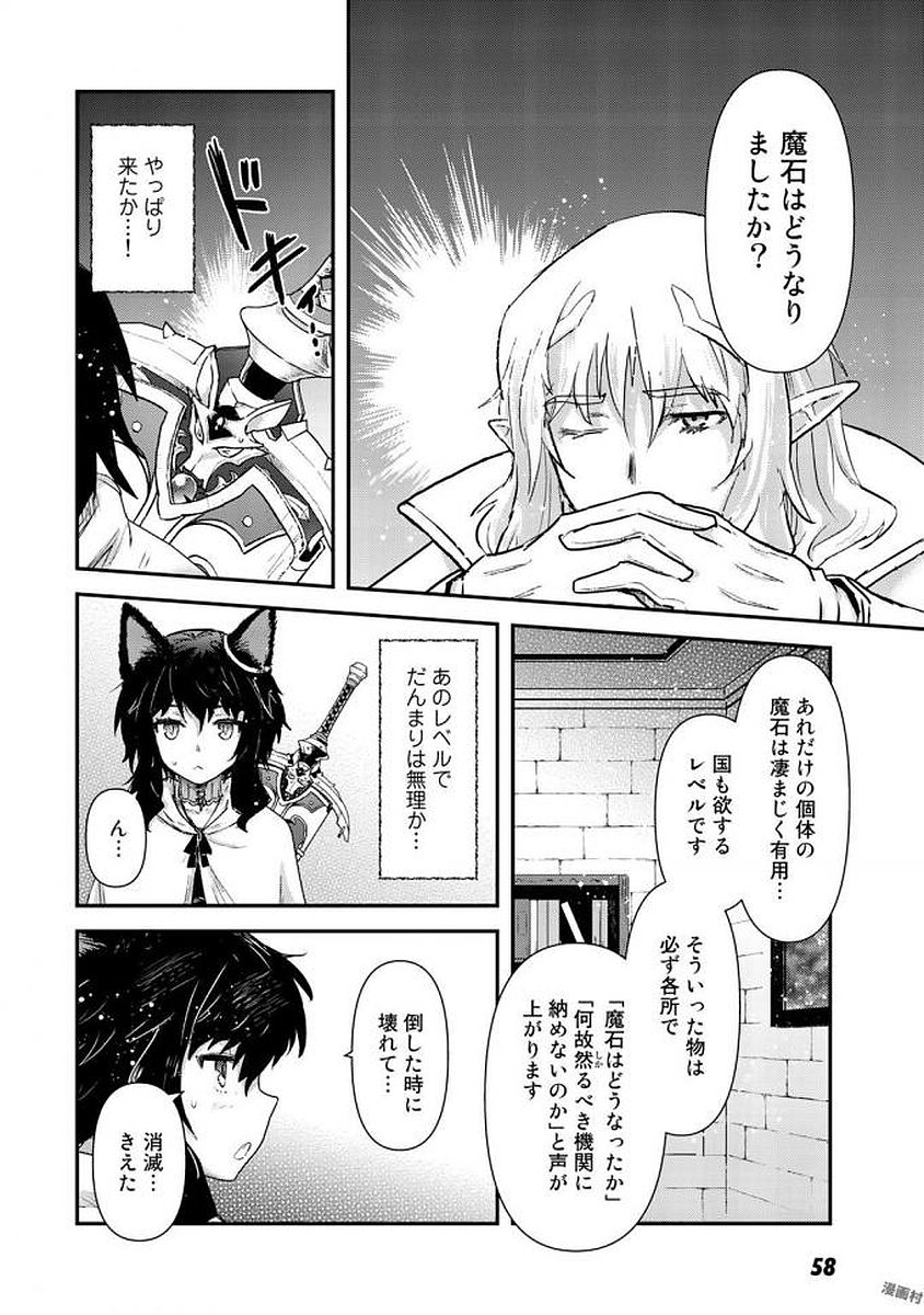 転生したら剣でした 第14話 - Page 4