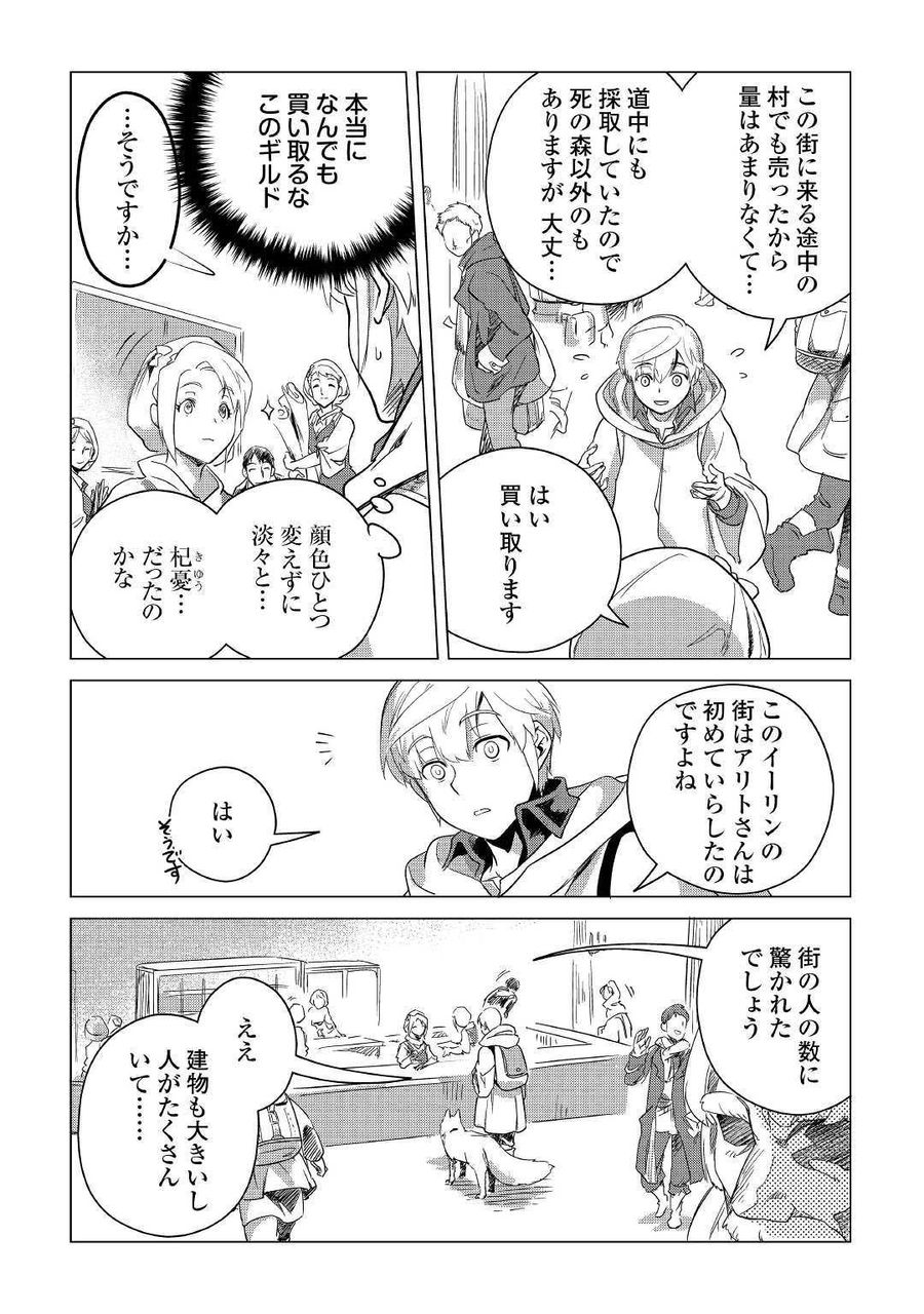 もふもふと異世界でスローライフを目指します！ 第6話 - Page 20