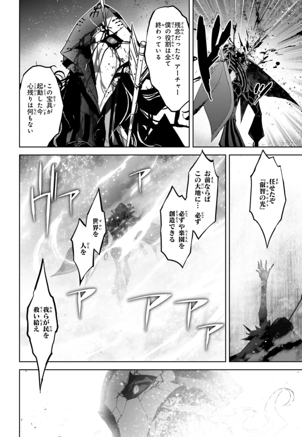 Fate / Apocrypha 第35話 - Page 8