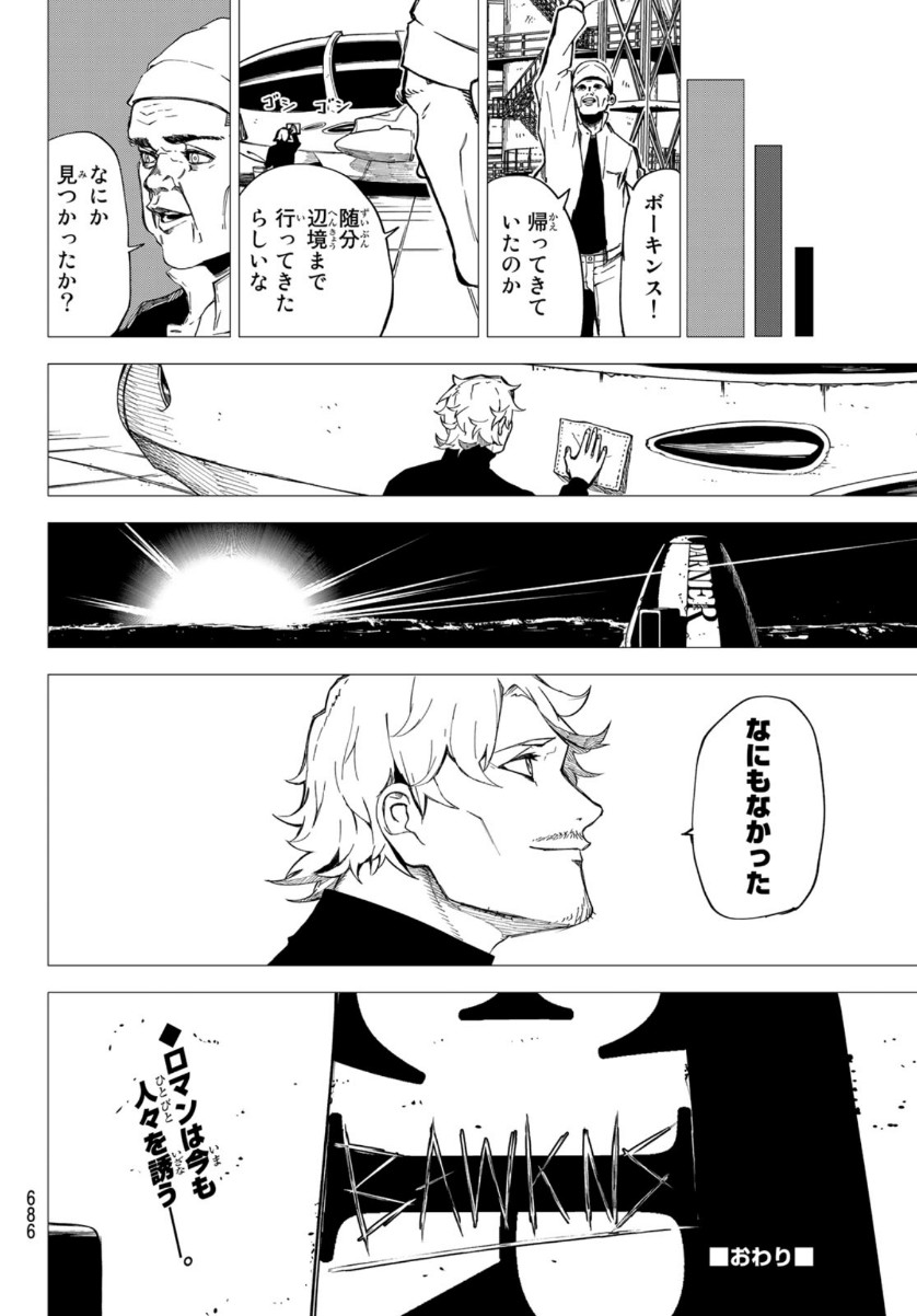 新仮面ライダーSPIRITS 第133話 - Page 8