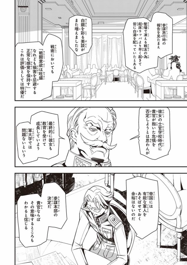 幼女戦記 第8話 - Page 52