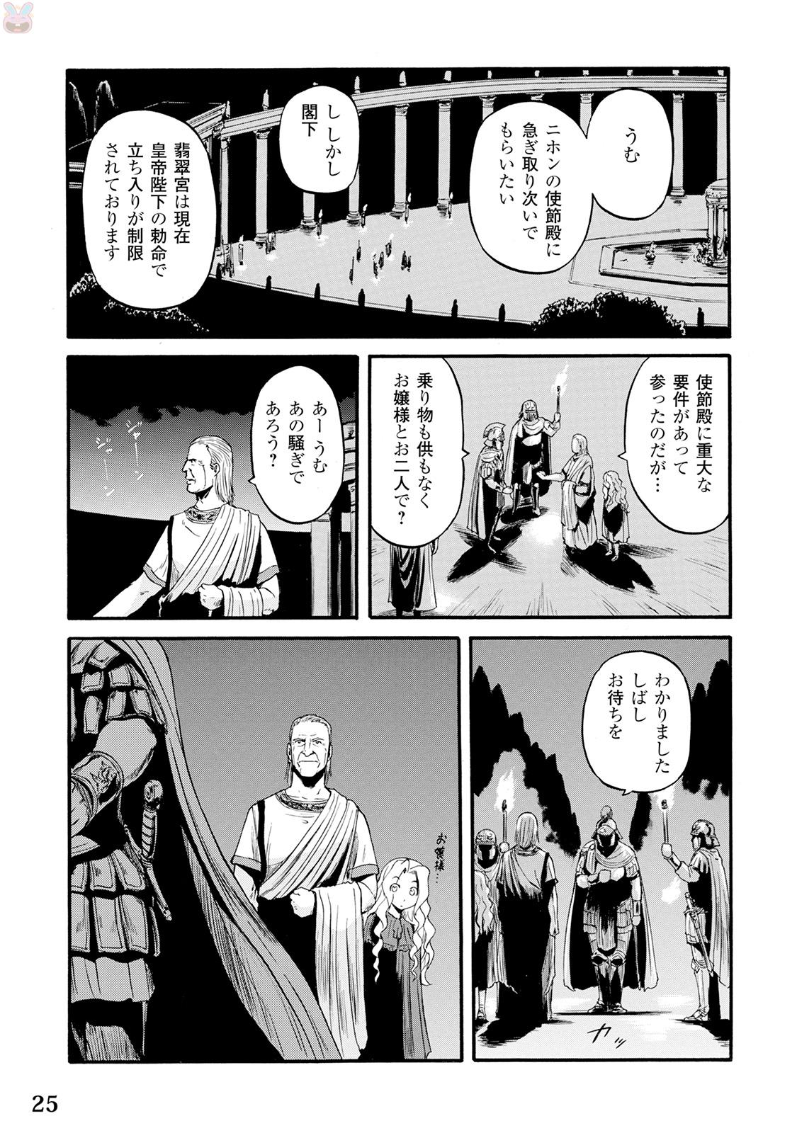 ゲート―自衛隊彼の地にて、斯く戦えり 第63話 - Page 19