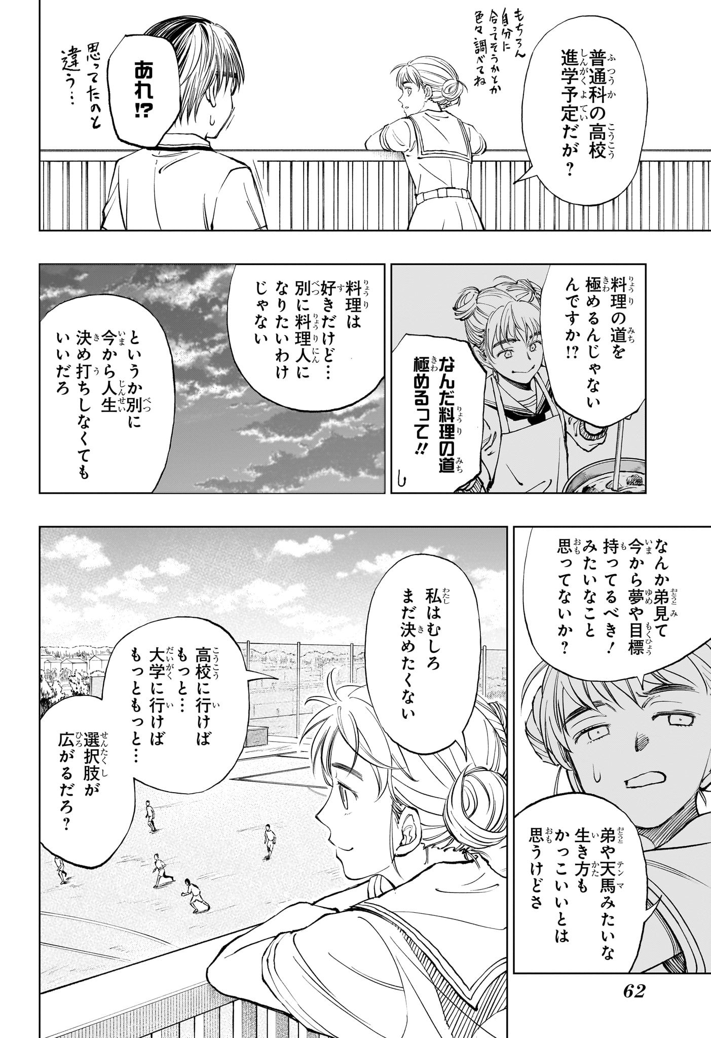 キルアオ 第28話 - Page 16