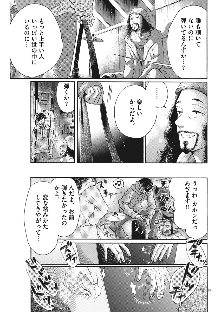 ダンス・ダンス・ダンスール 第120話 - Page 15