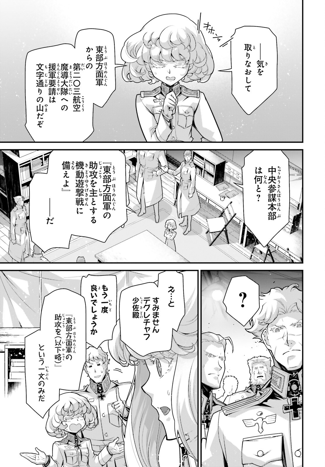幼女戦記 第92話 - Page 11