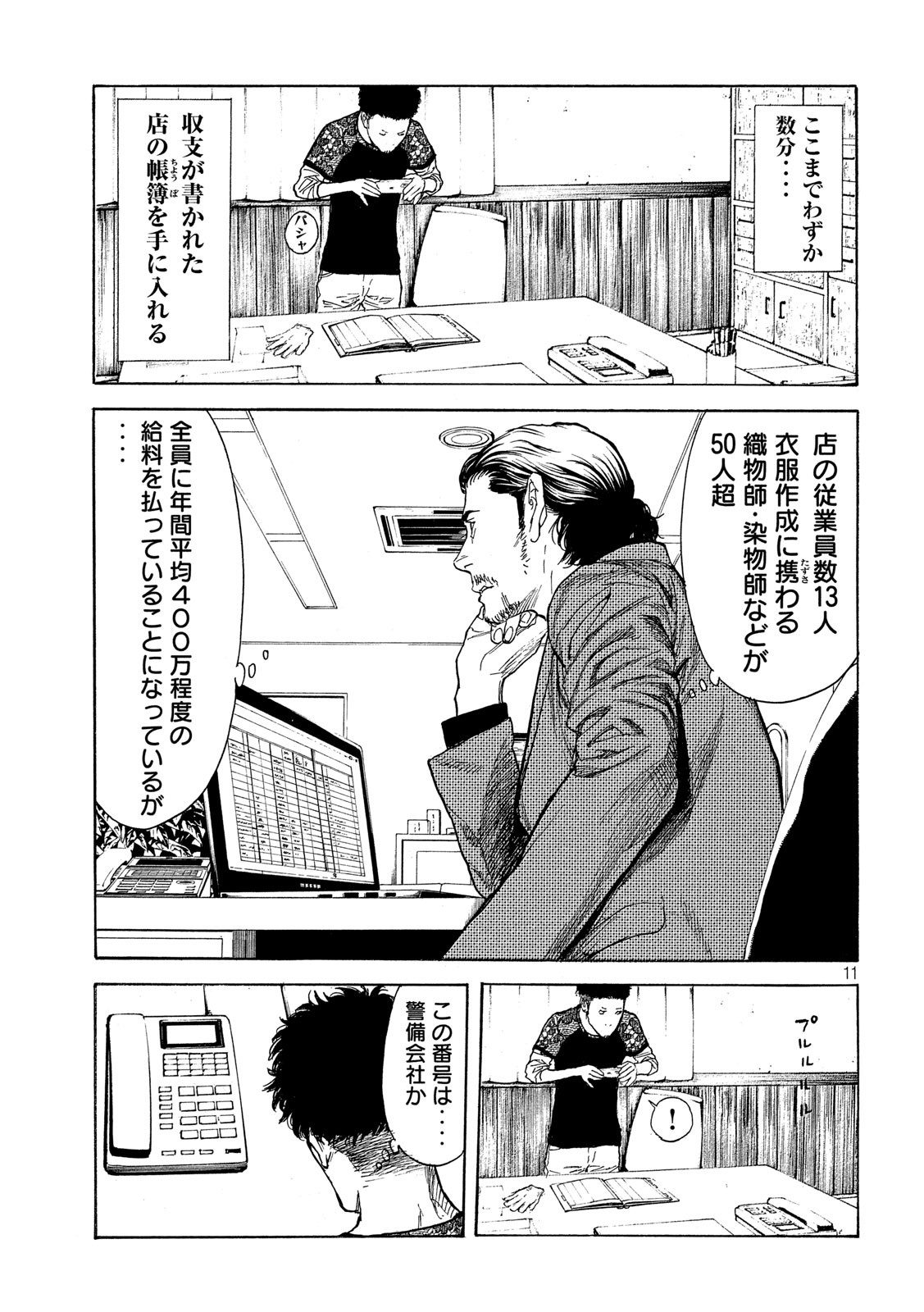 マイホームヒーロー 第105話 - Page 11