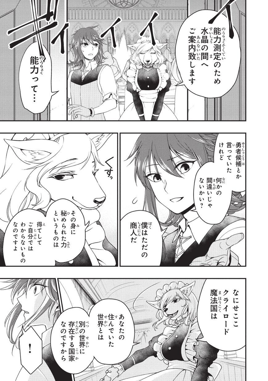 LV2からチートだった元勇者候補のまったり異世界ライフ 第1話 - Page 6