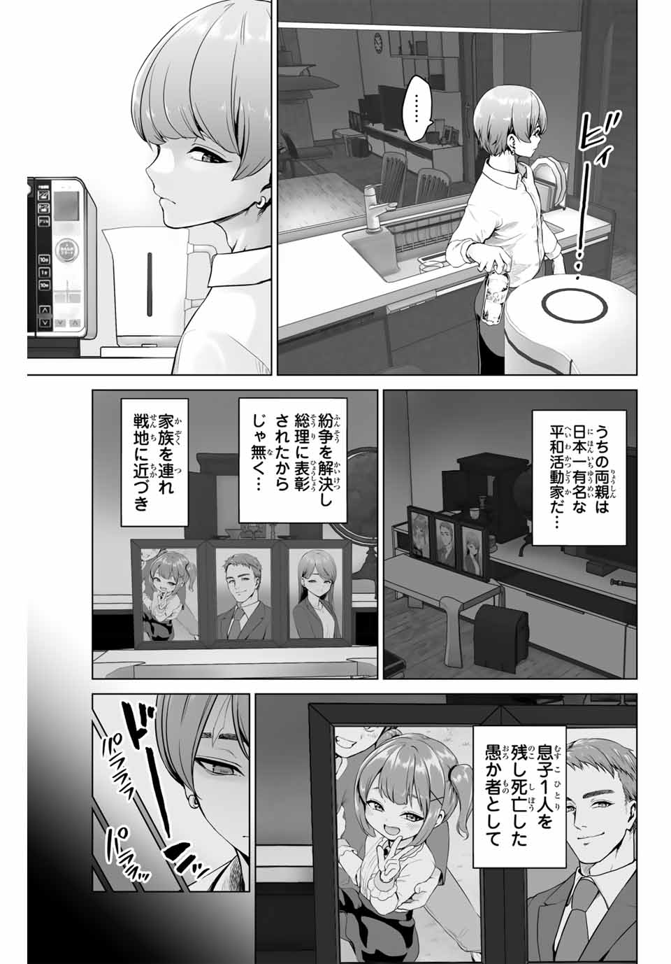 軍神のタクト War God’s Tact 第1.1話 - Page 25