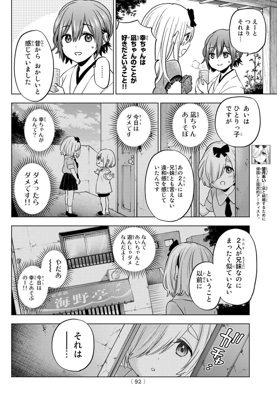 カッコウの許嫁 第97話 - Page 10