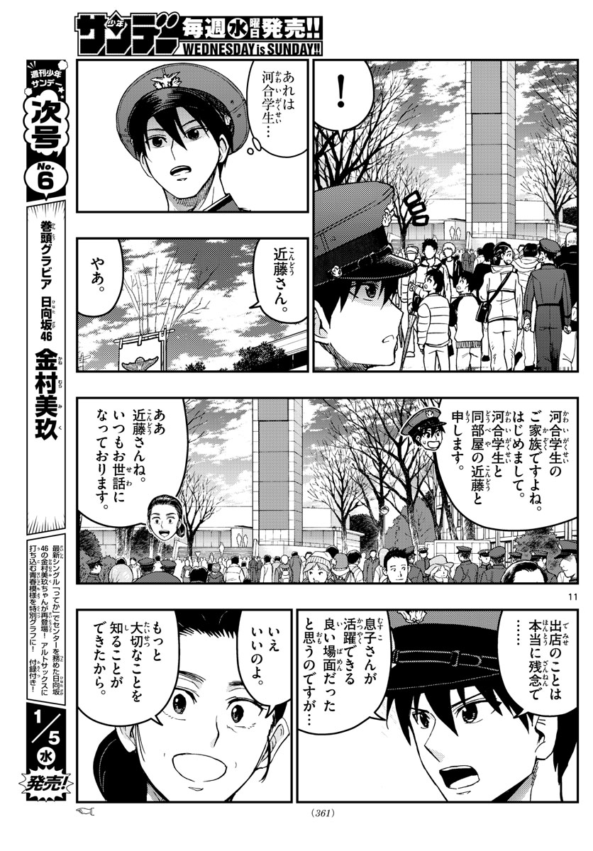 あおざくら防衛大学校物語 第257話 - Page 11