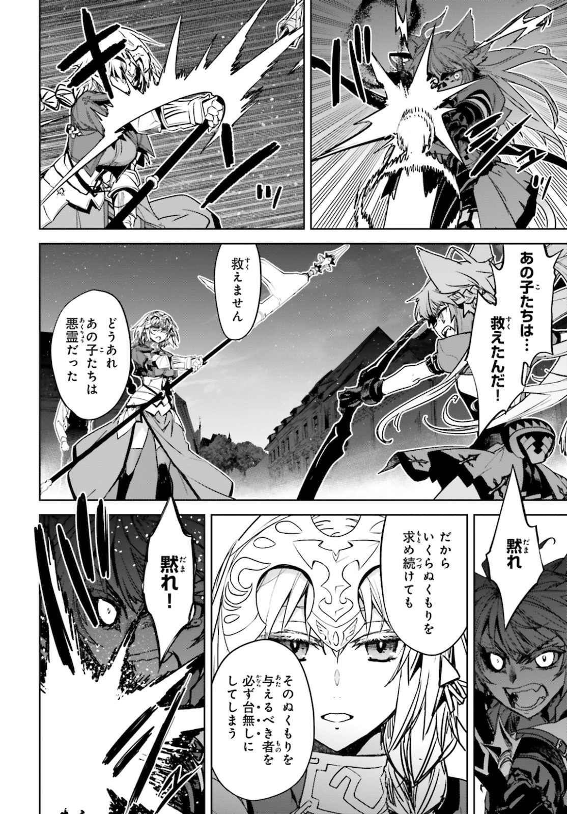 Fate / Apocrypha 第49話 - Page 6