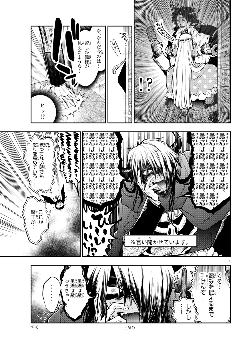 魔王城でおやすみ 第318話 - Page 7