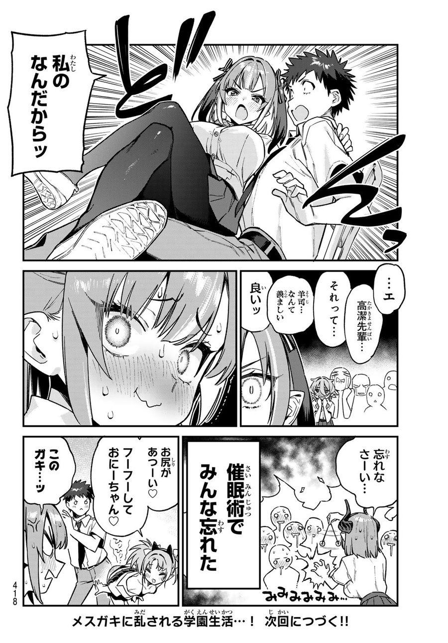 カナン様はあくまでチョロい 第72話 - Page 8