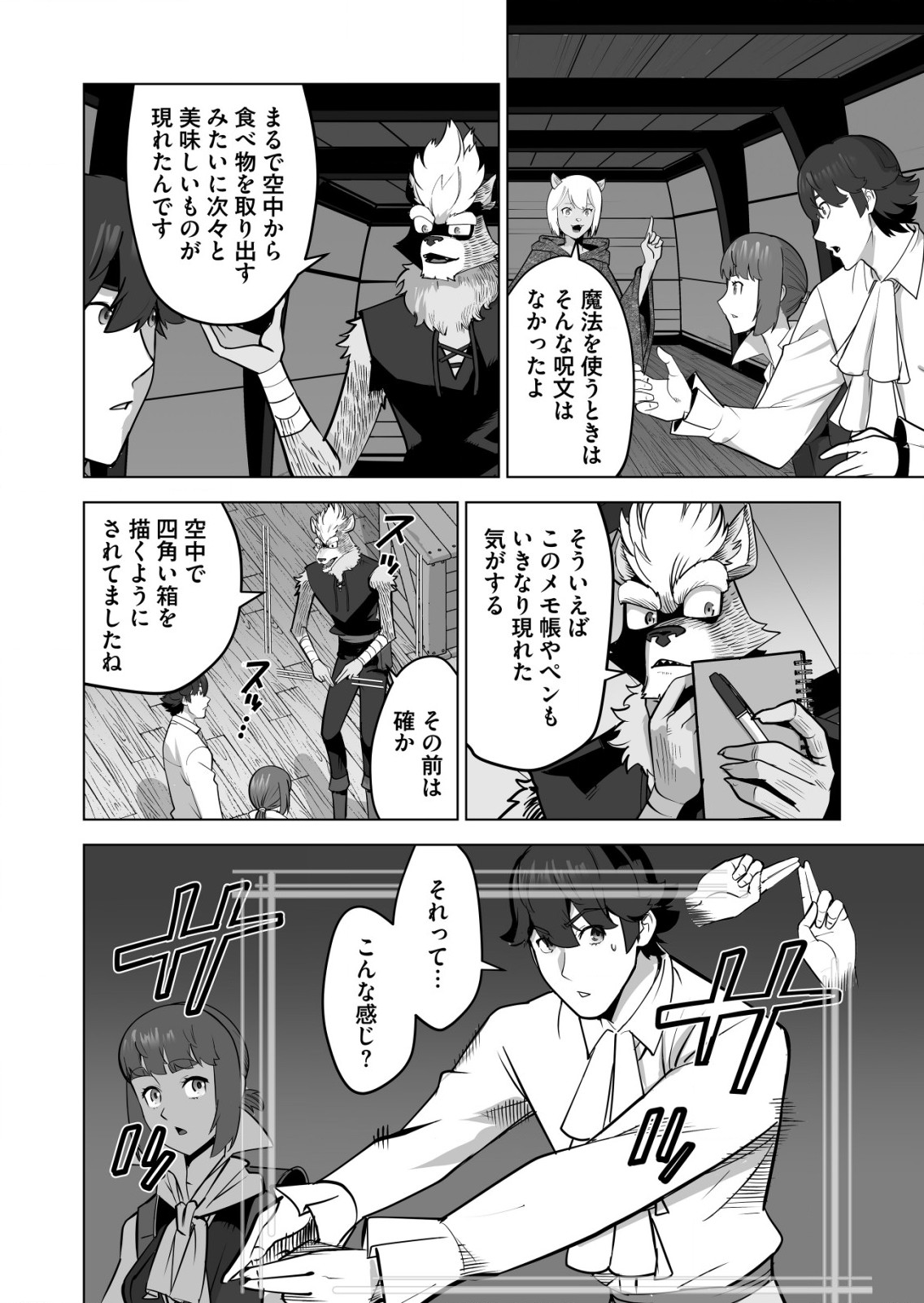 千のスキルを持つ男　異世界で召喚獣はじめました！ 第59.2話 - Page 2