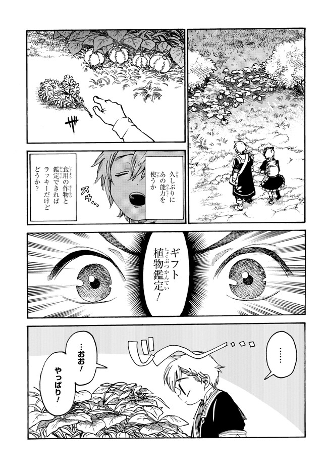 追放された転生公爵は、辺境でのんびりと畑を耕したかった 第16.2話 - Page 2