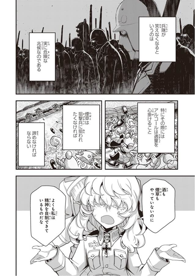 幼女戦記 第30話 - Page 22