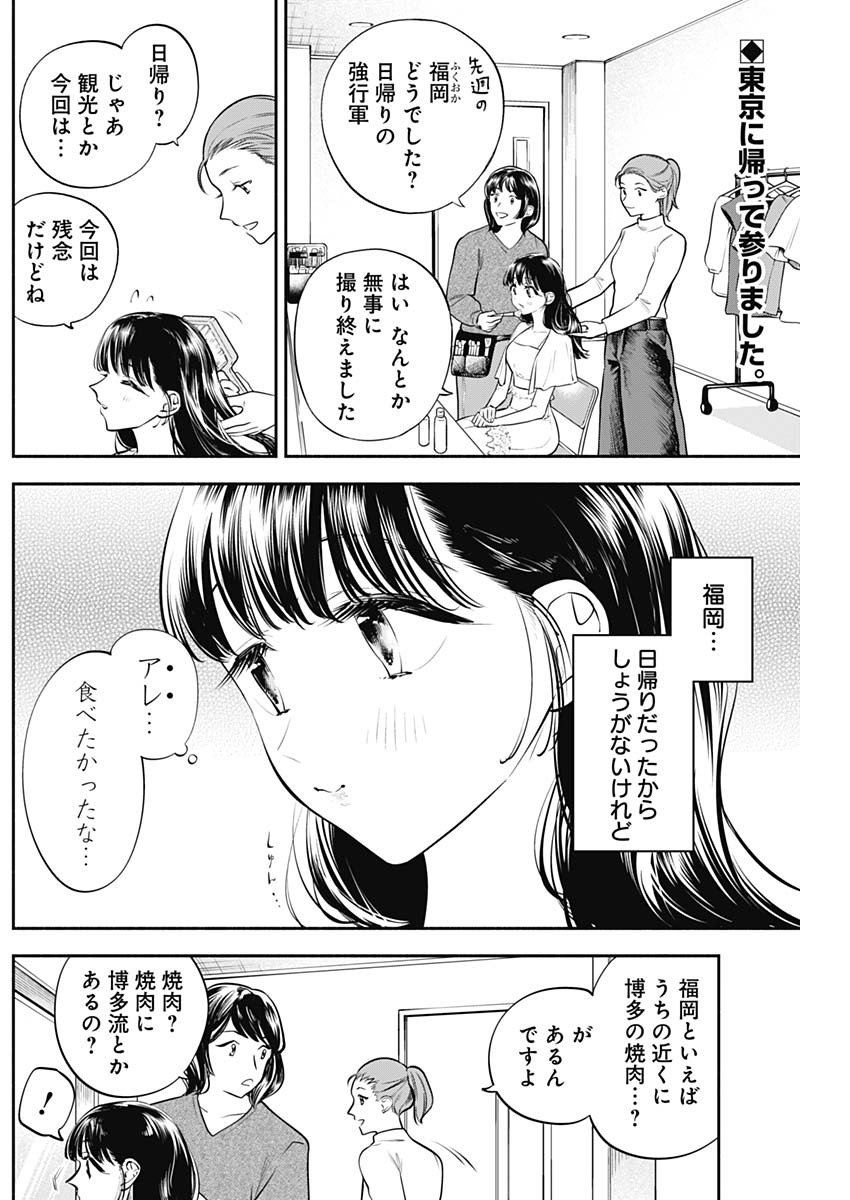 女優めし 第39話 - Page 2