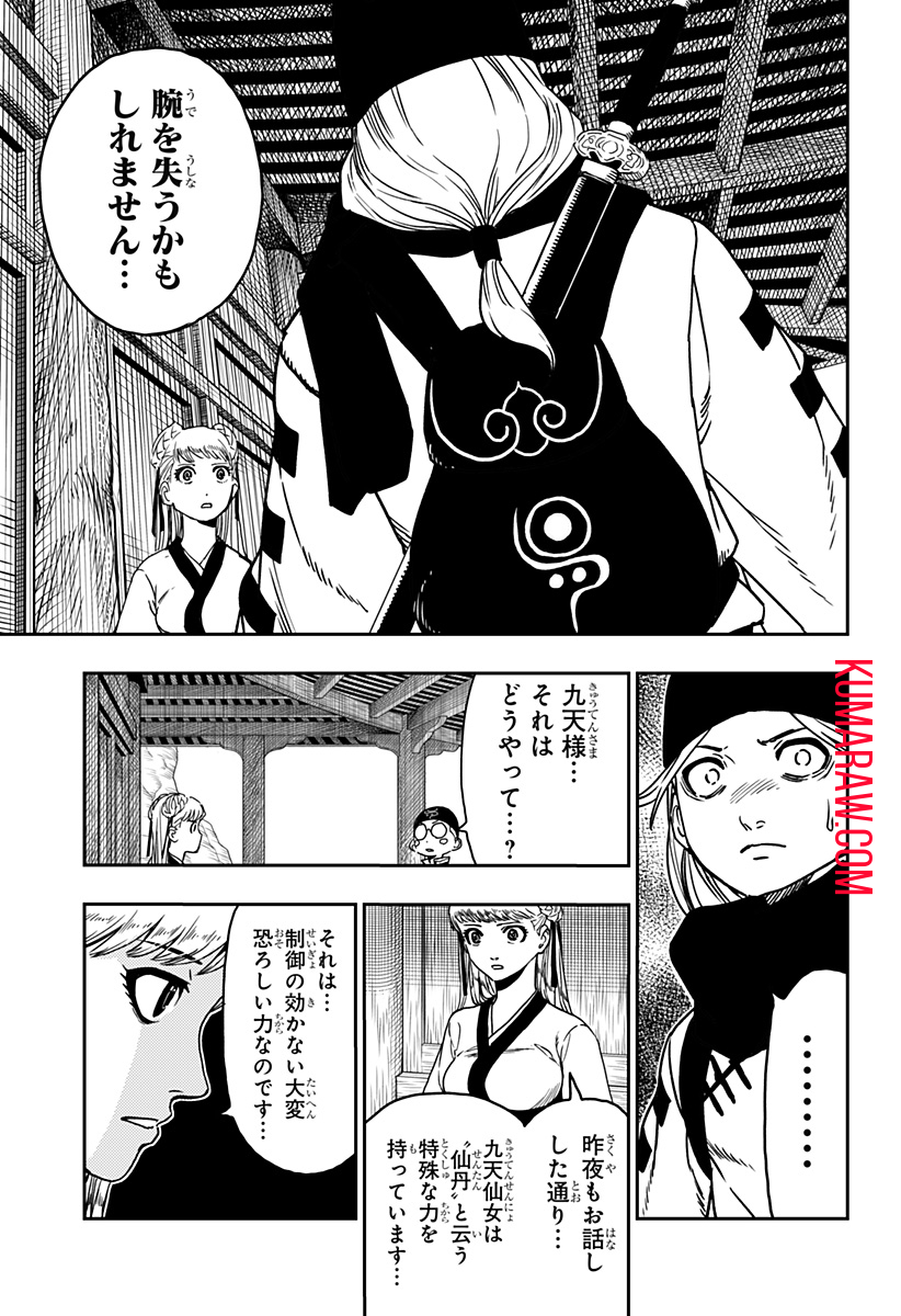 キョンシーX 第16話 - Page 7