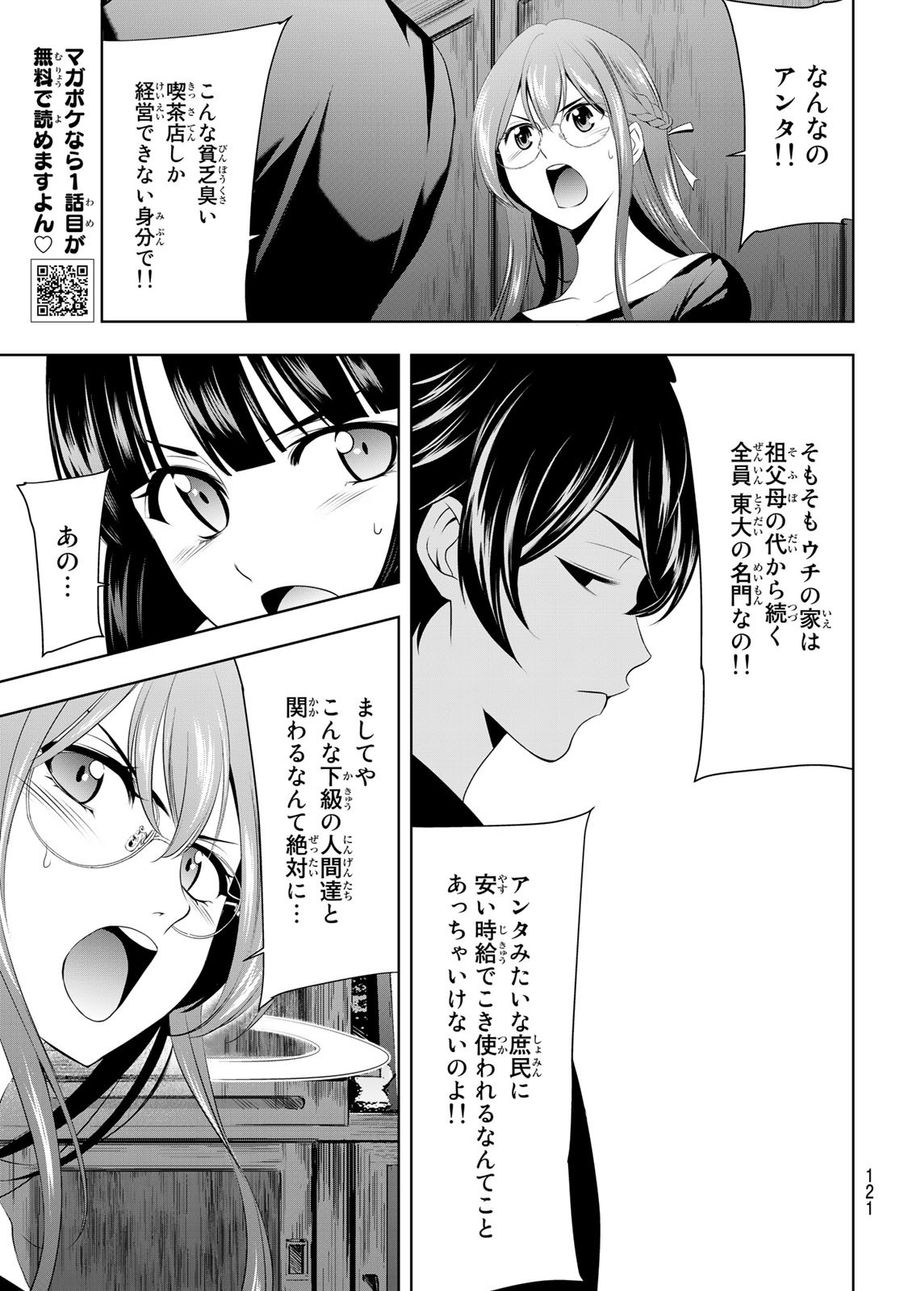 女神のカフェテラス 第31話 - Page 15