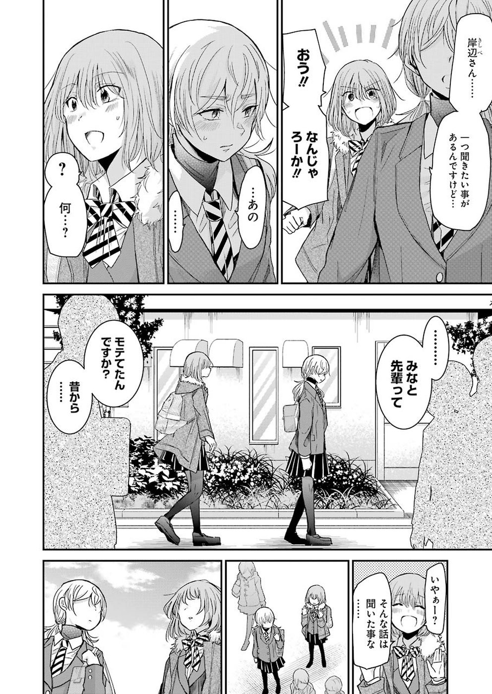 兄の嫁と暮らしています。 第63話 - Page 4