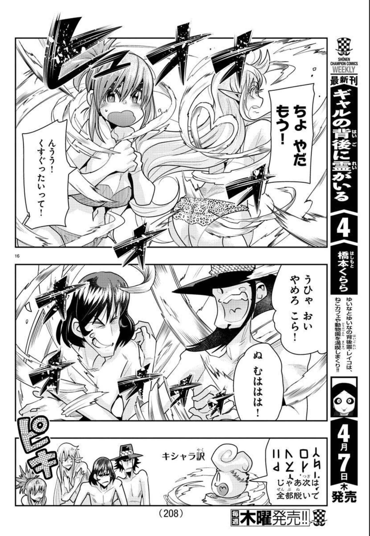 ルパン三世 異世界の姫君 ネイバーワールドプリンセス 第23話 - Page 16