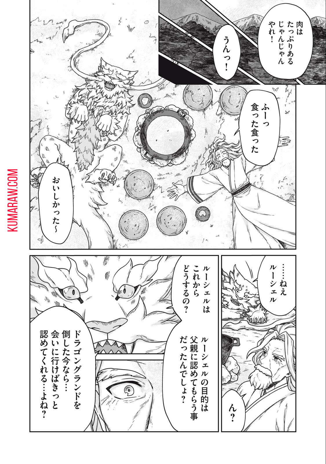 公爵家の料理番様 ～300年生きる小さな料理人～ 第4.2話 - Page 14