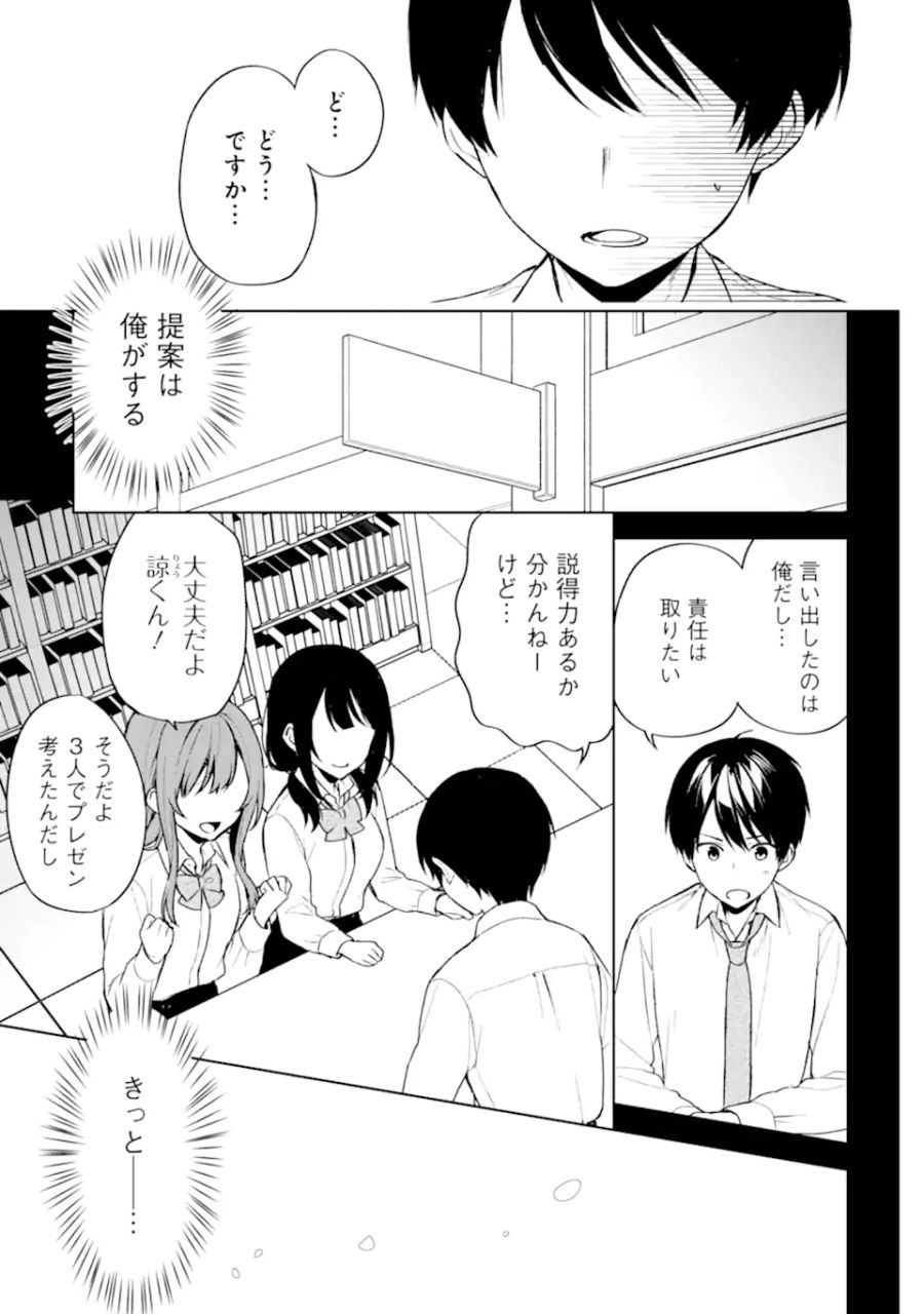 痴漢されそうになっているS級美少女を助けたら隣の席の幼馴染だった 第49話 - Page 7