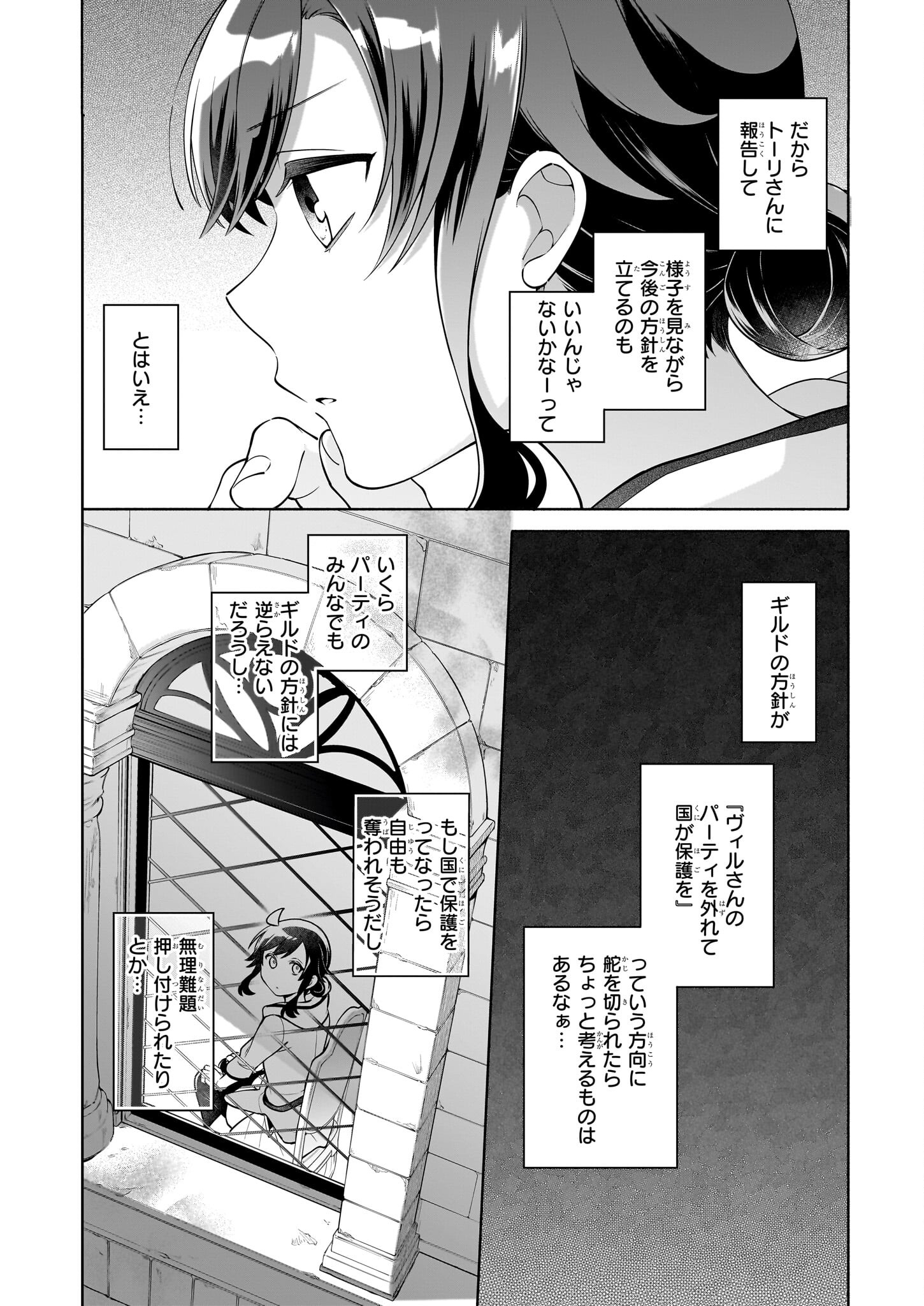 Suterare Seijo no Isekai Gohantabi 第14話 - Page 4