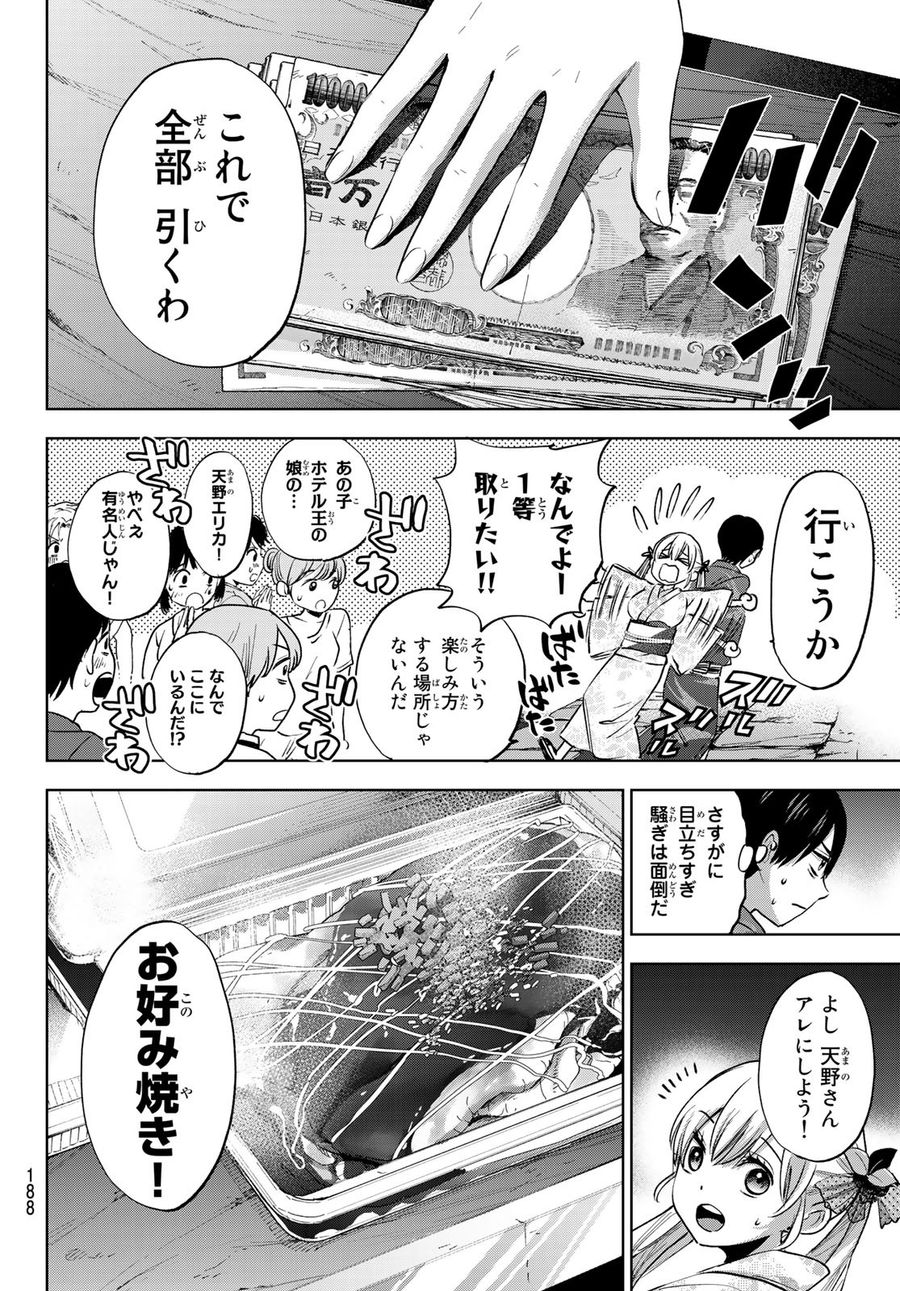 カッコウの許嫁 第33話 - Page 8