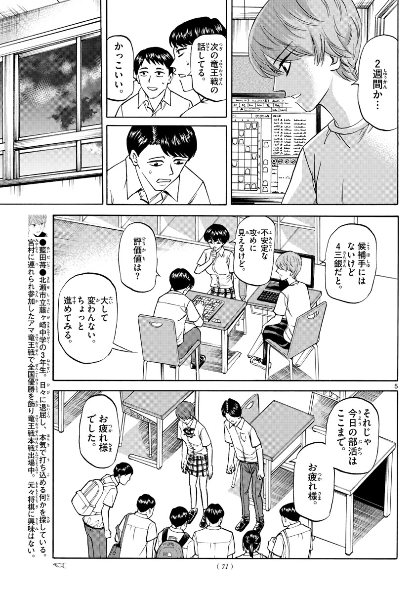 龍と苺 第127話 - Page 5