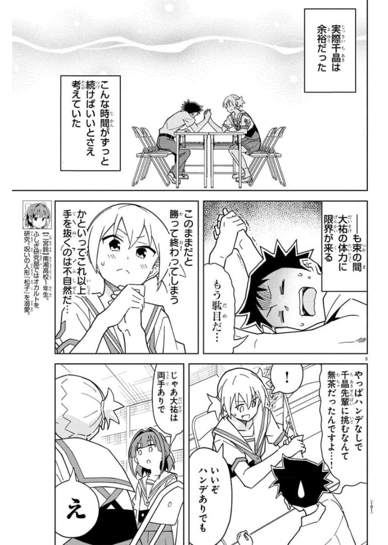 あつまれ！ふしぎ研究部 第241話 - Page 5