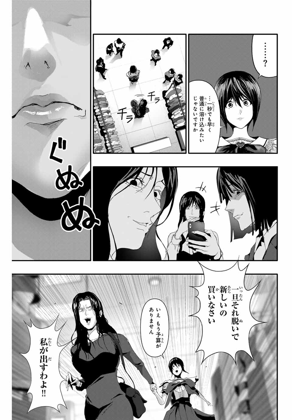 阿武ノーマル 第11話 - Page 9