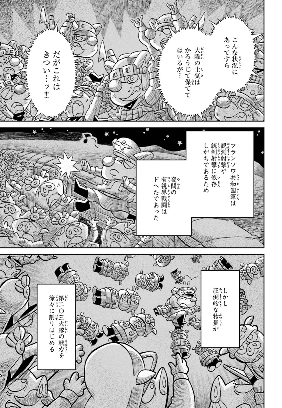 幼女戦記 第41話 - Page 43