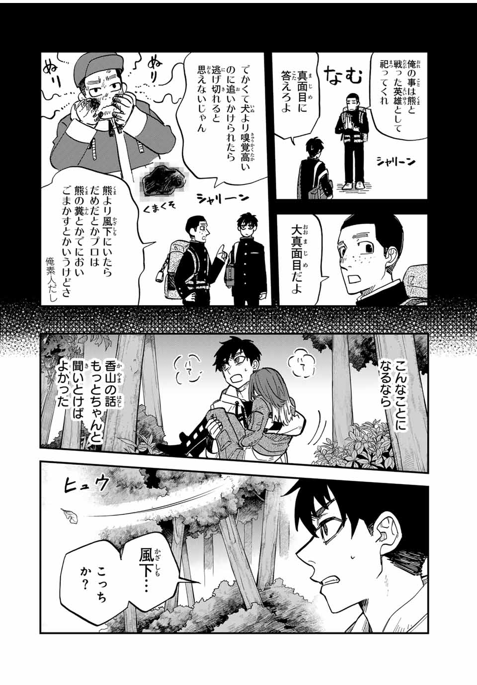 陰陽事変 第6話 - Page 4