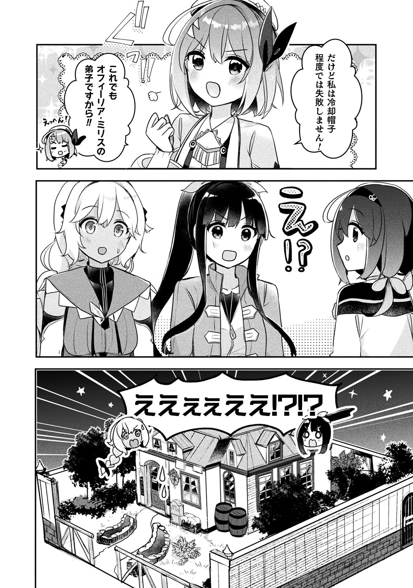 新米錬金術師の店舗経営 第21話 - Page 18