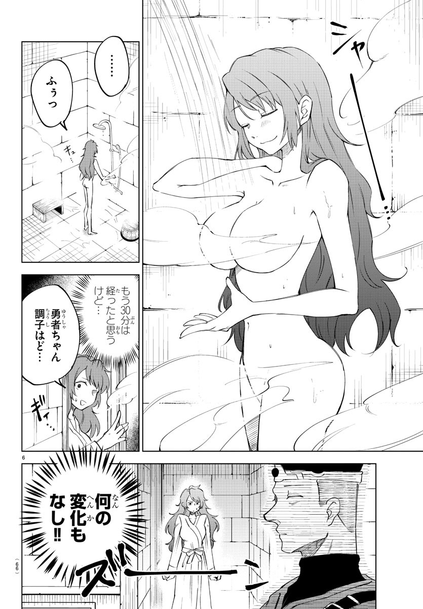 気絶勇者と暗殺姫 第3話 - Page 6